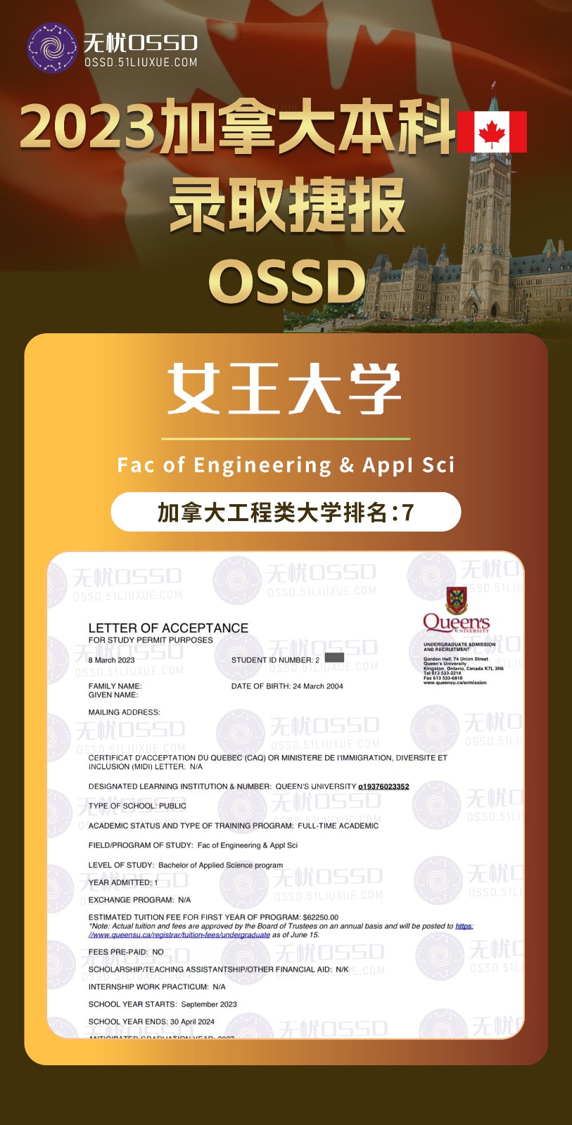 恭喜李同学斩获女王大学offer