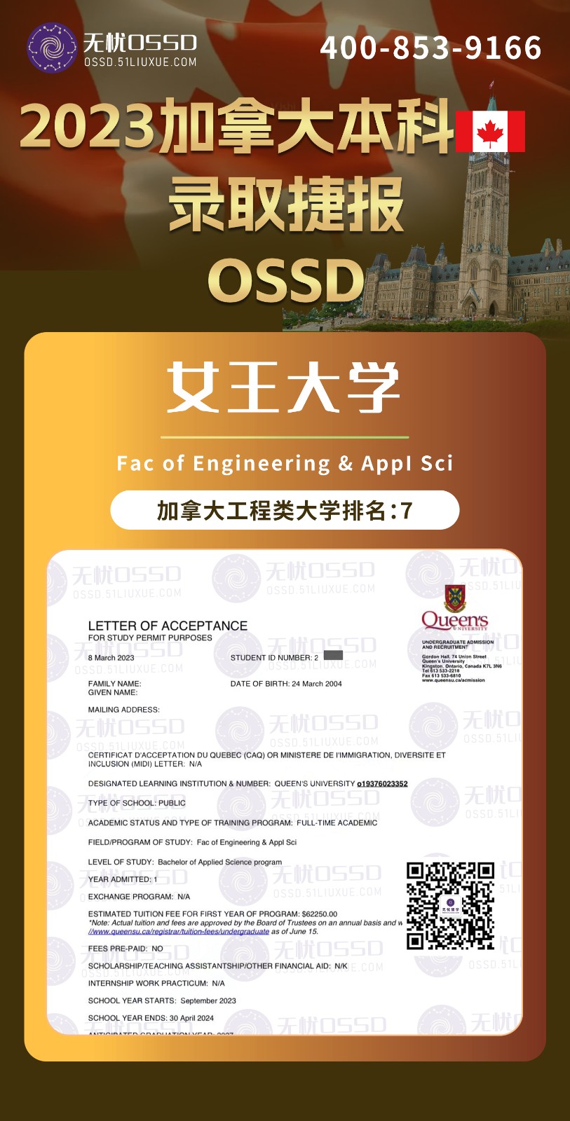 恭喜靳同学斩获女王大学offer