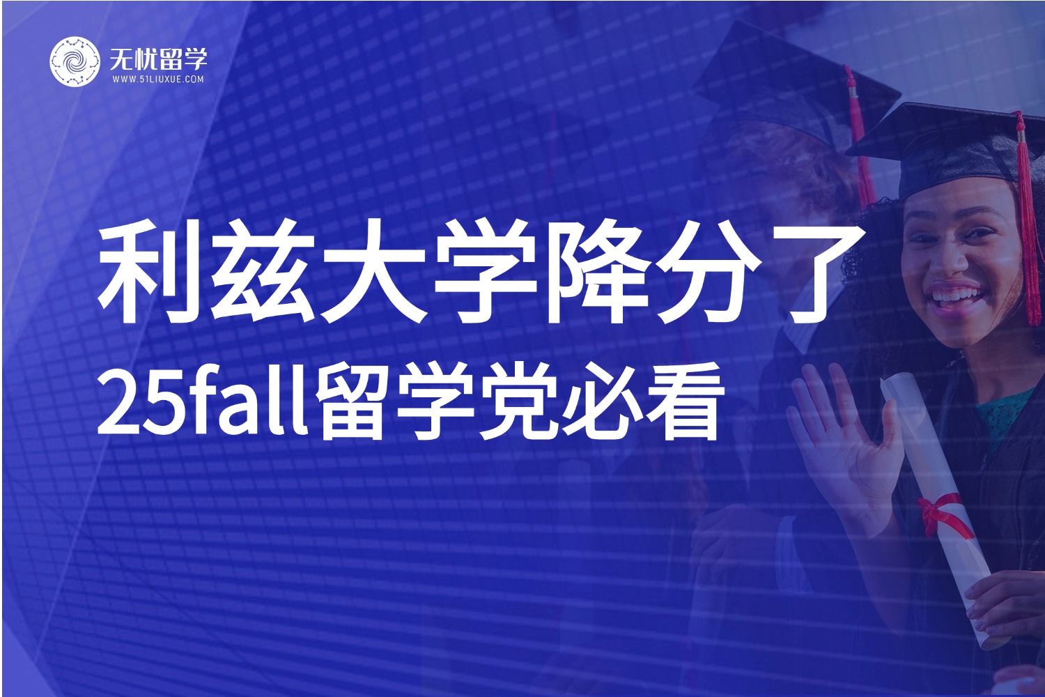 英国留学：25fall利兹大学部分专业GPA要求放宽，速申！