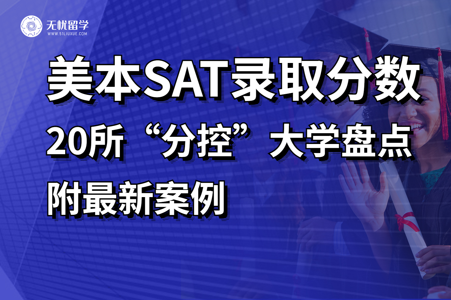 最新美本SAT录取分数公布，再次飙升！想申名校，你的分数够用吗？