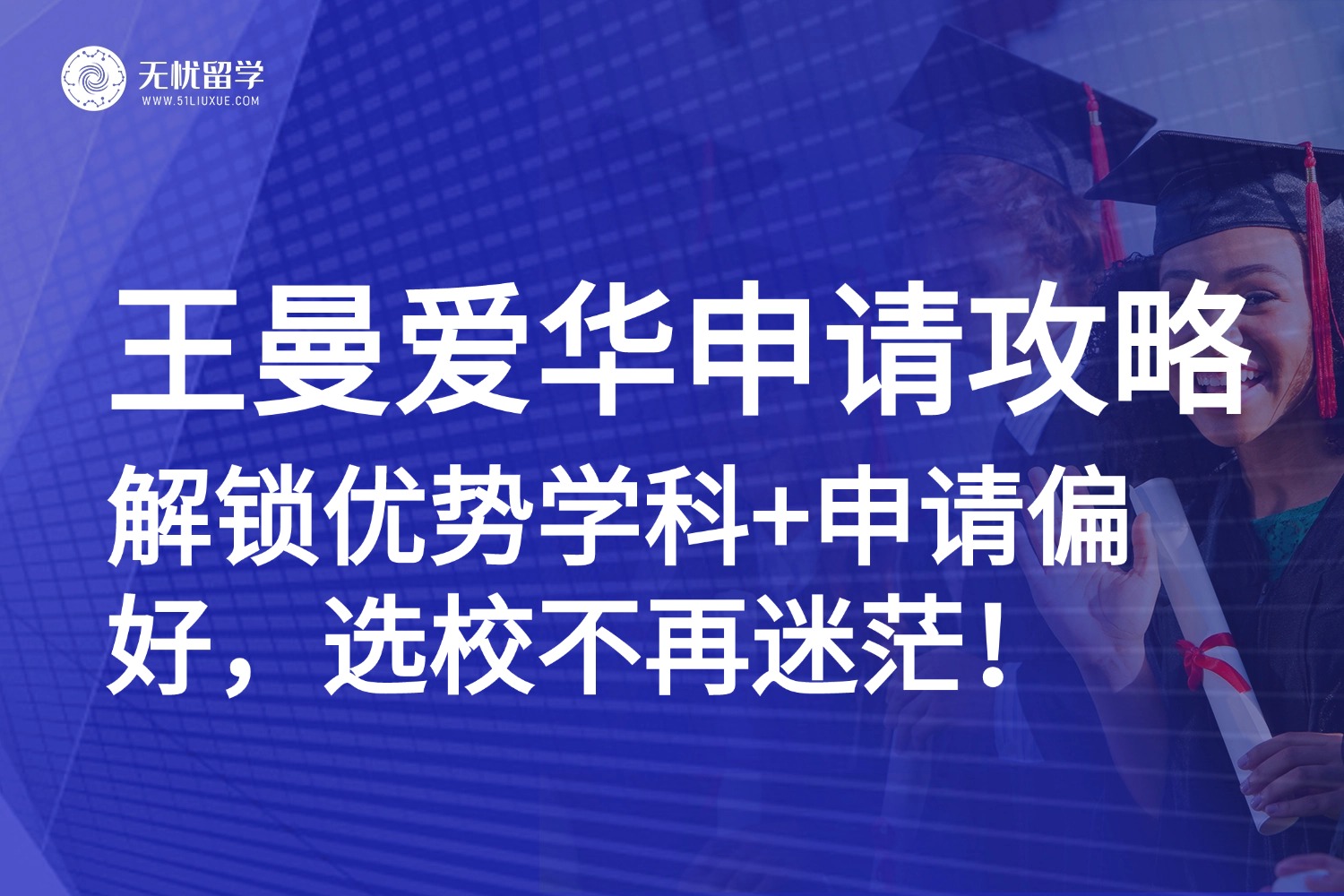 无忧留学,英国留学,英国硕士留学