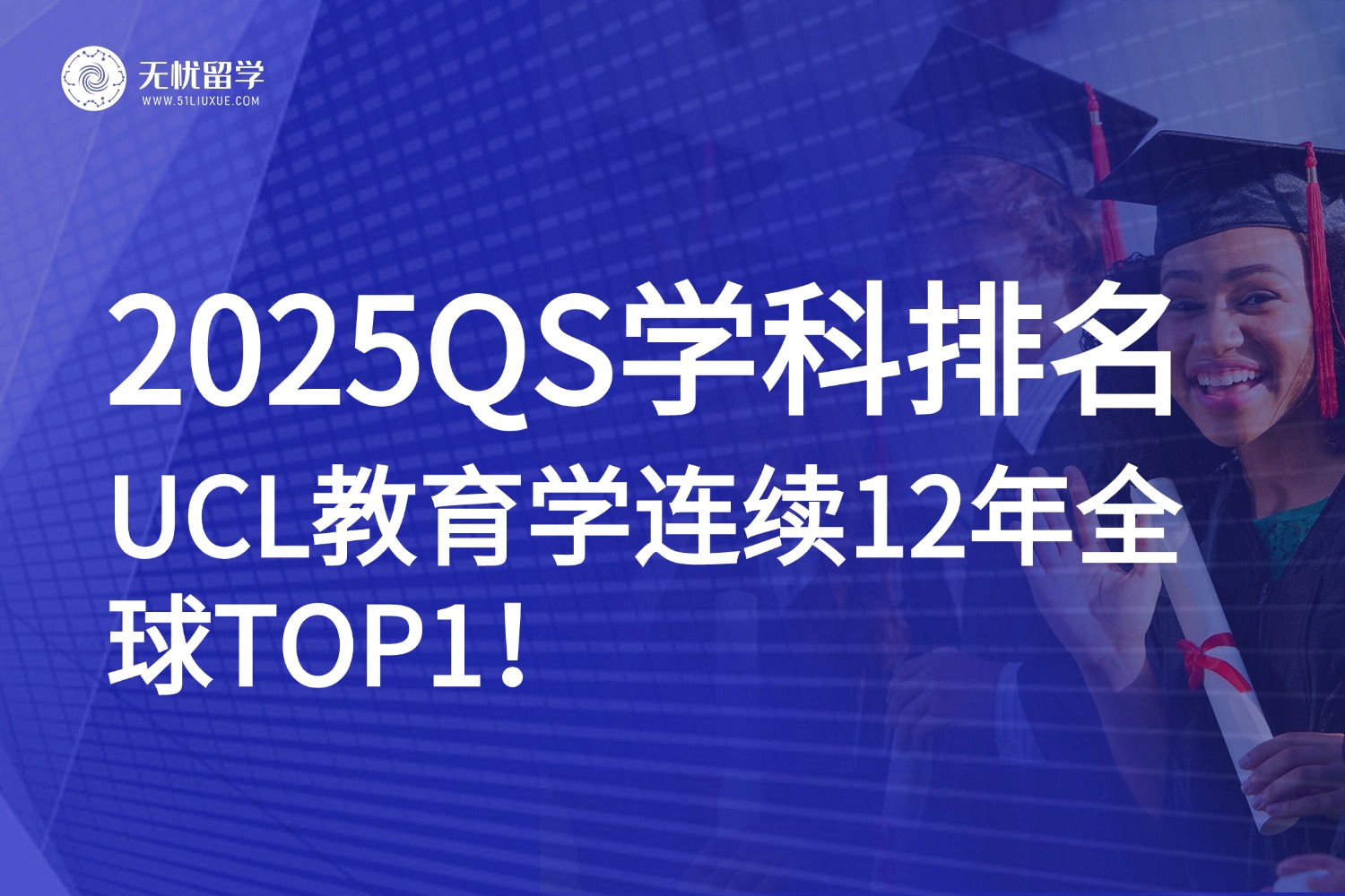 2025QS学科排名揭晓！英美高校再次霸榜，UCL教育学连续12年全球TOP1！