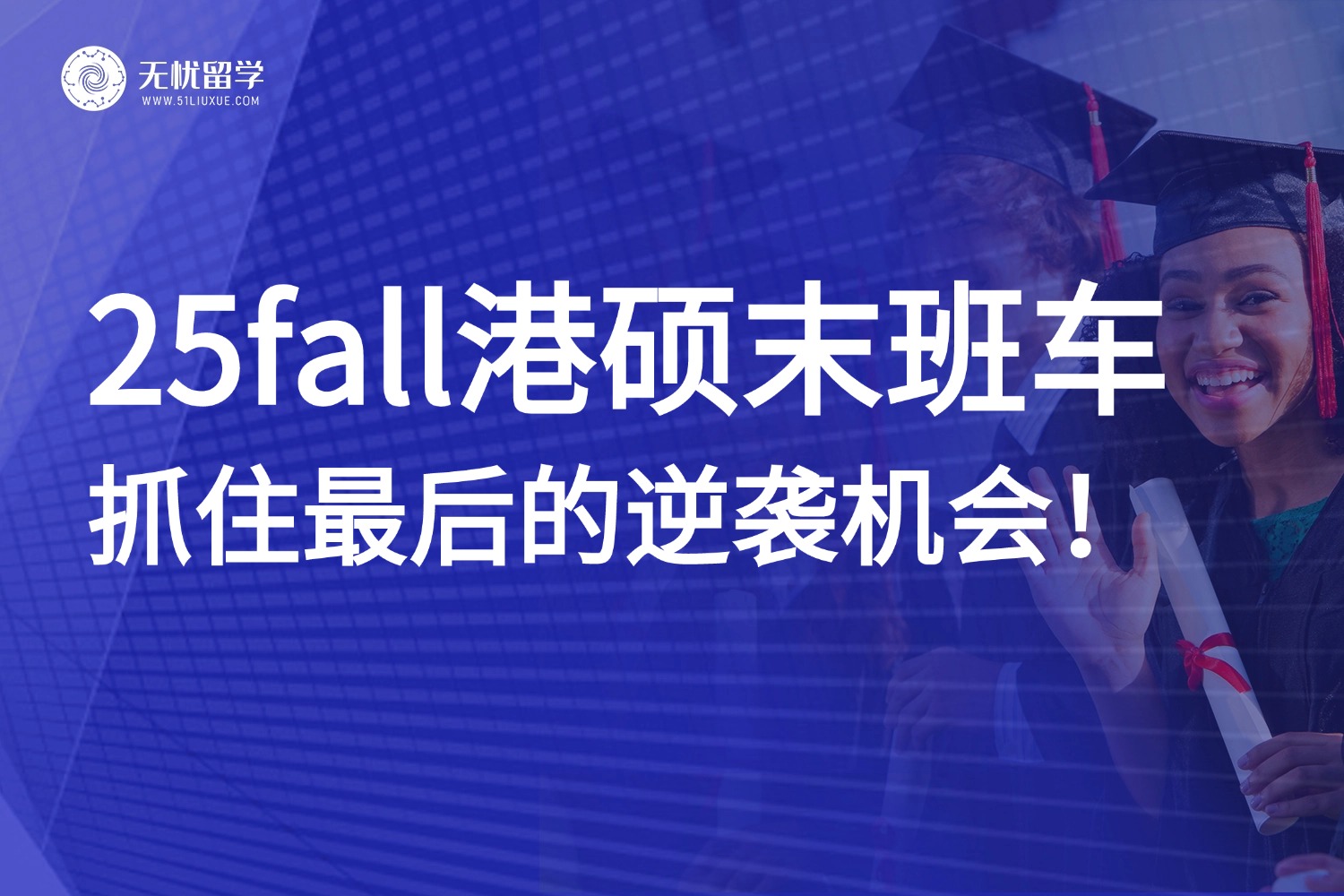 25fall香港岭南大学博雅科学硕士：中文授课+低雅思！港校这些专业延期截止！
