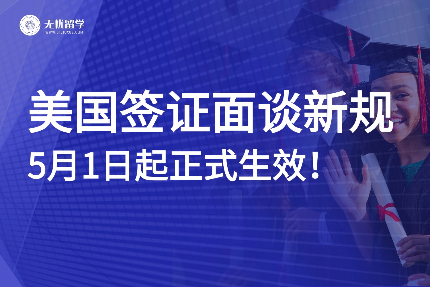 美国签证新规生效：DS-160条形码不符，面谈直接 “凉凉”！