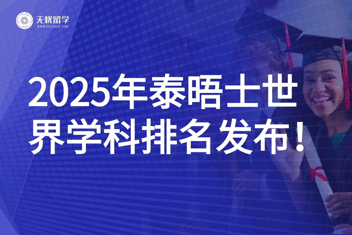 2025年泰晤士世界学科排名发布！牛津CS蝉联榜首，新国立理学闯入世界前十！