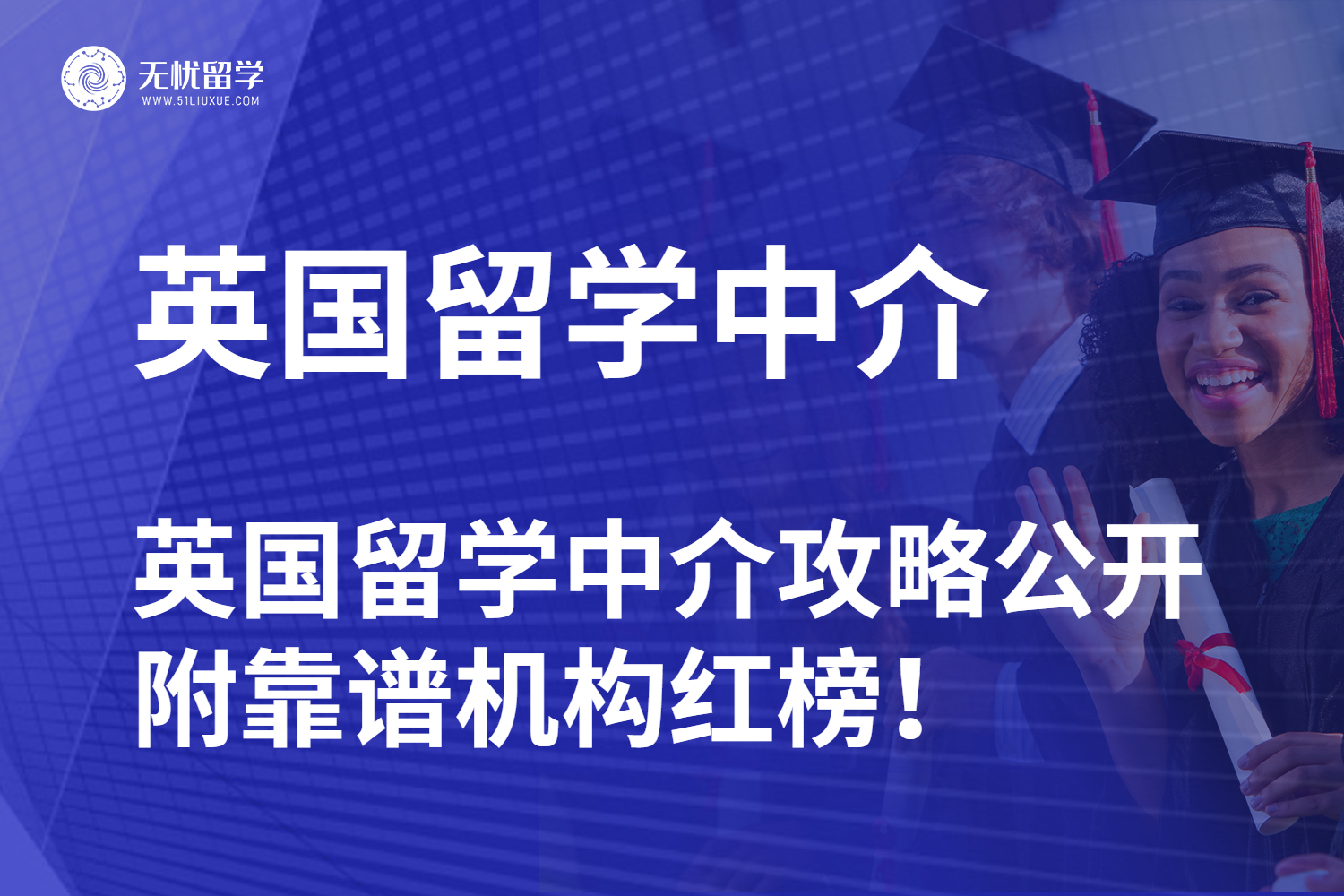 这篇英国留学中介攻略太实用了，附靠谱机构红榜！