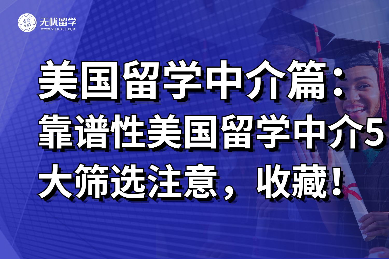无忧留学,美国留学,美国留学机构,26fall美国留学