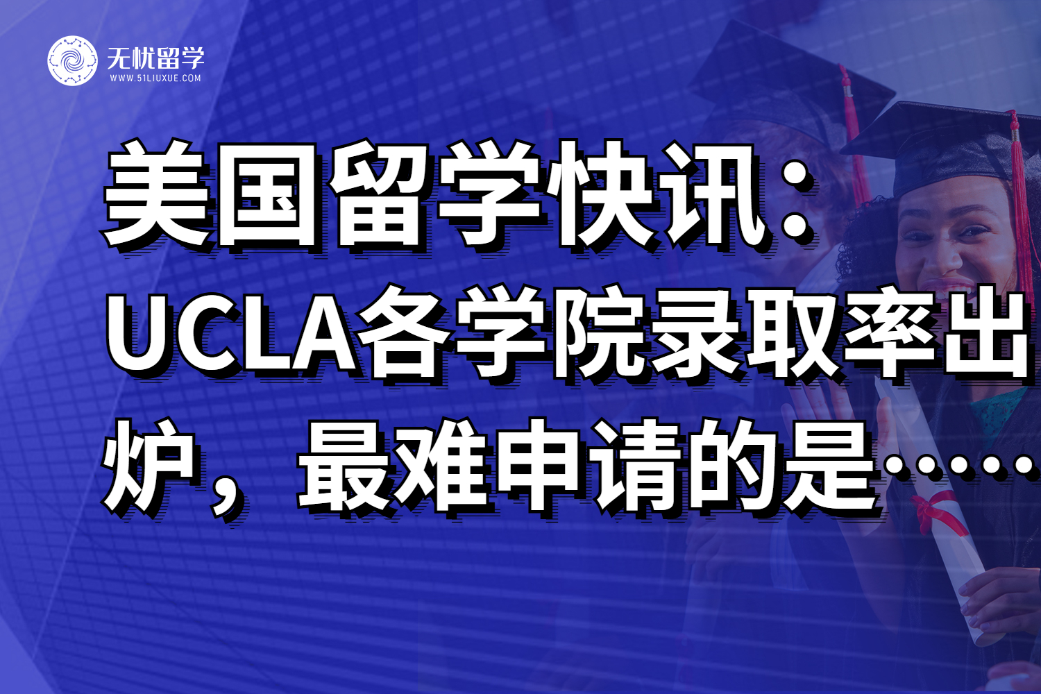 无忧留学,美国留学,26fall美国留学