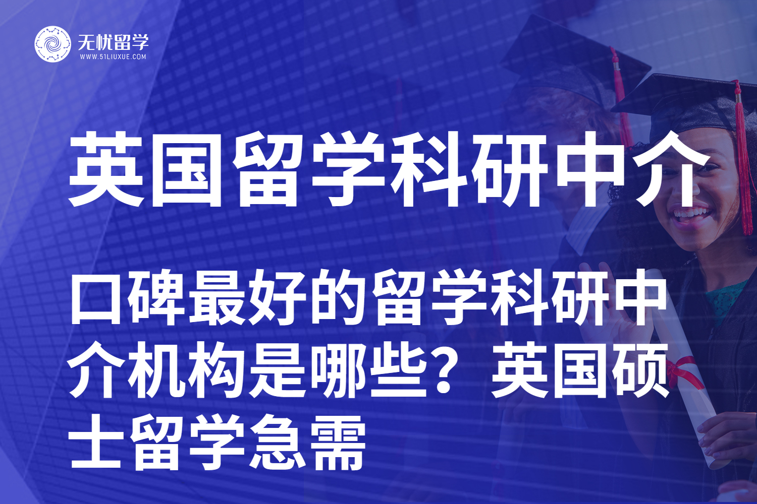 G5收割机！英国留学科研中介哪家强？亲测报告
