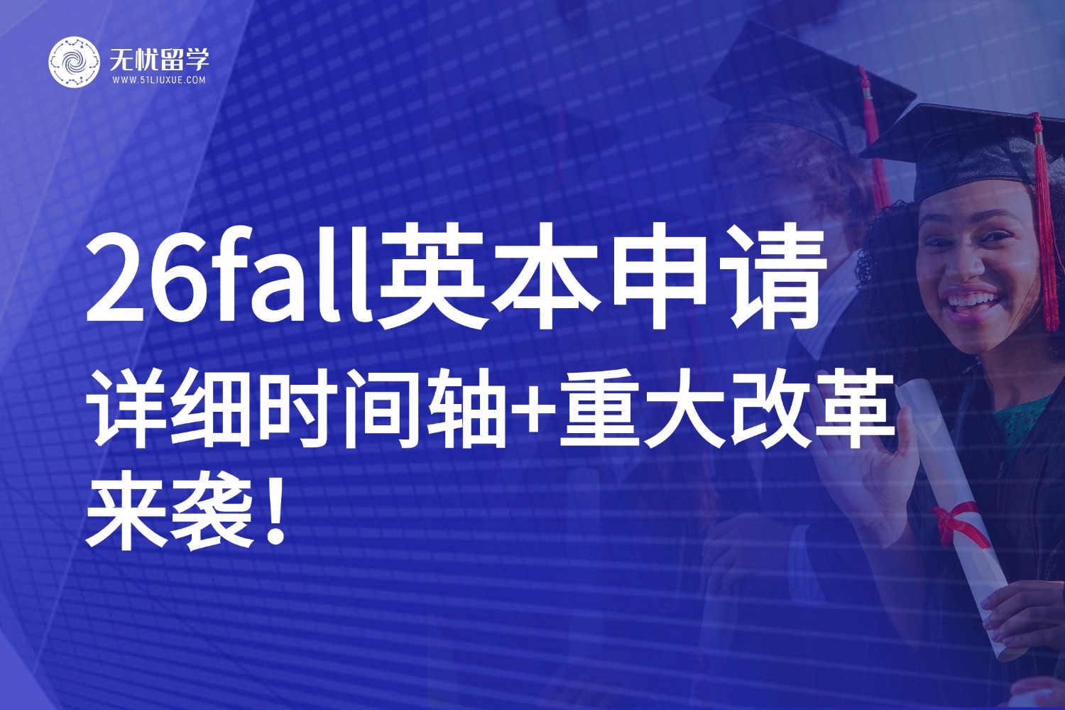 UCAS新动向！26fall英本申请时间轴出炉，文书大改革！