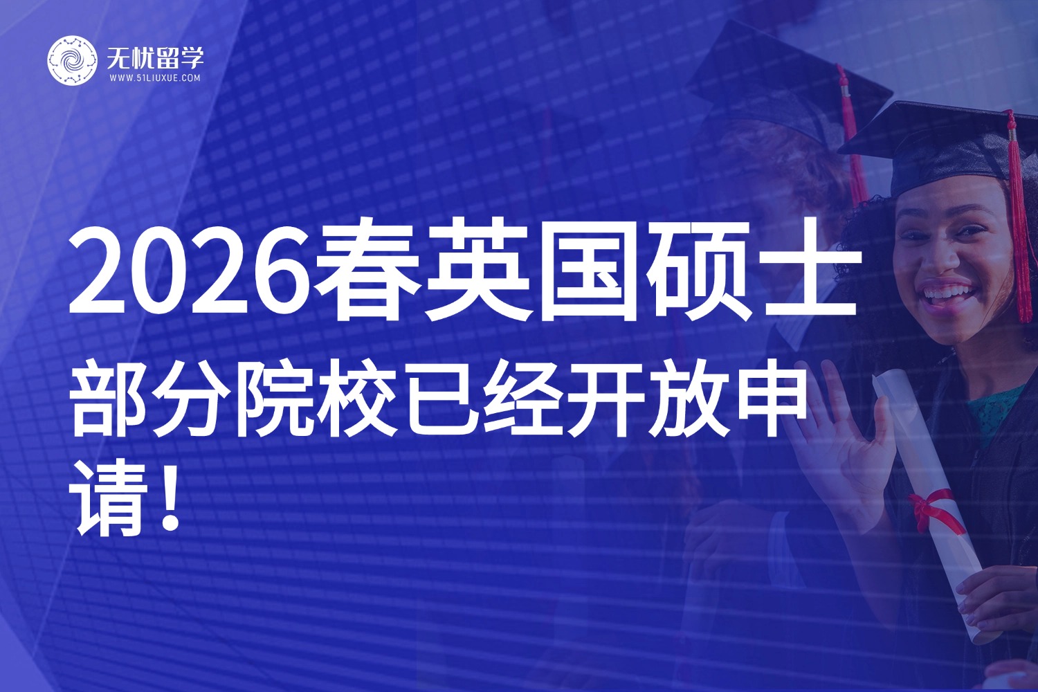 2026春季入学，QS前200英国院校硕士项目推荐！部分院校已开放！