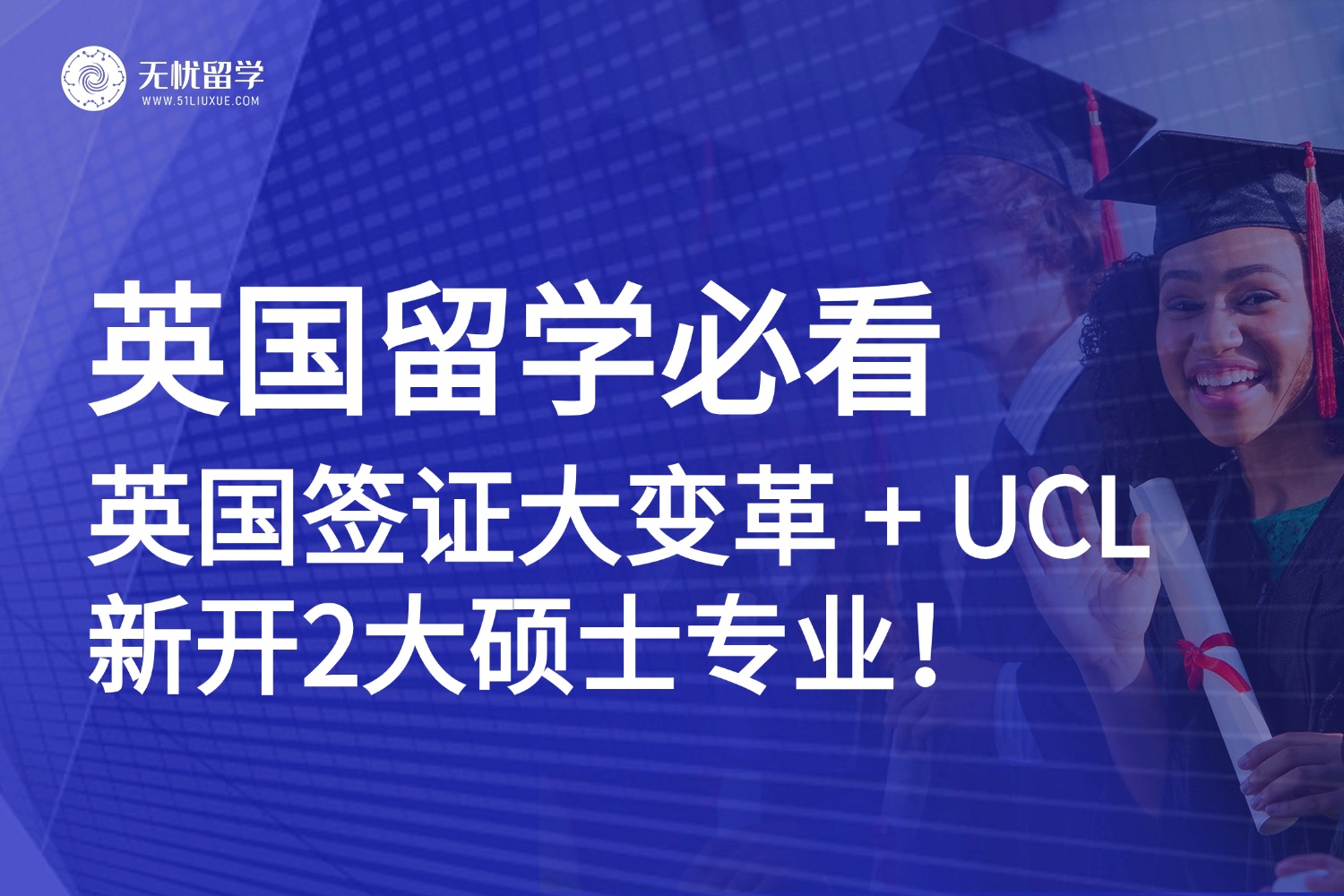 英国签证政策大革新！UCL新专业上线，26fall英国留学新机遇来袭！