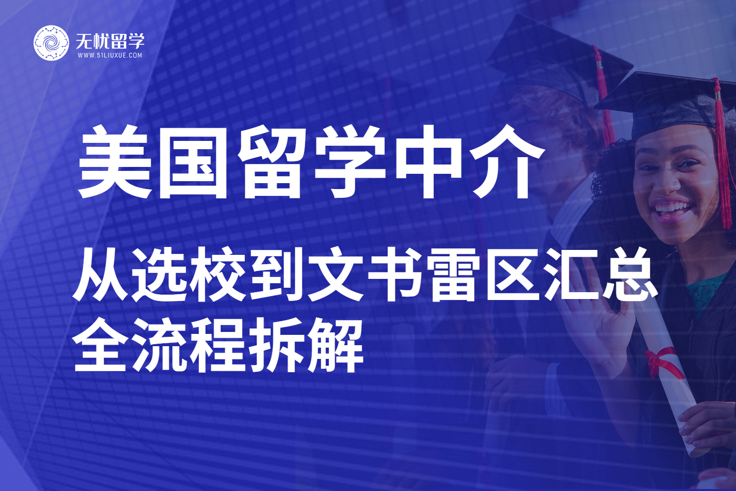 26fall找美国留学中介避坑实录！机构选择雷区汇总！