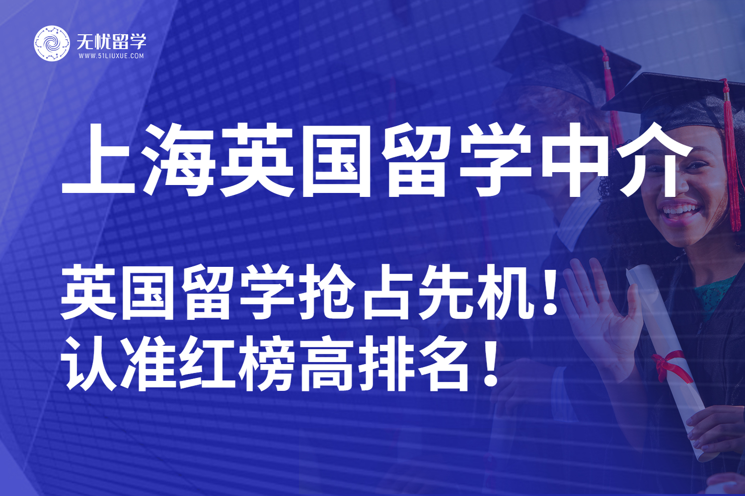 2025|上海英国留学中介最新攻略：选对搭子才是成功关键！