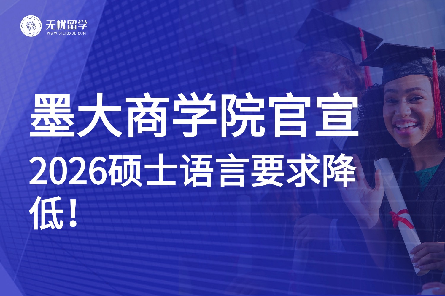 2026澳洲硕士申请必看！墨尔本大学商学院语言分数要求降低，速冲！