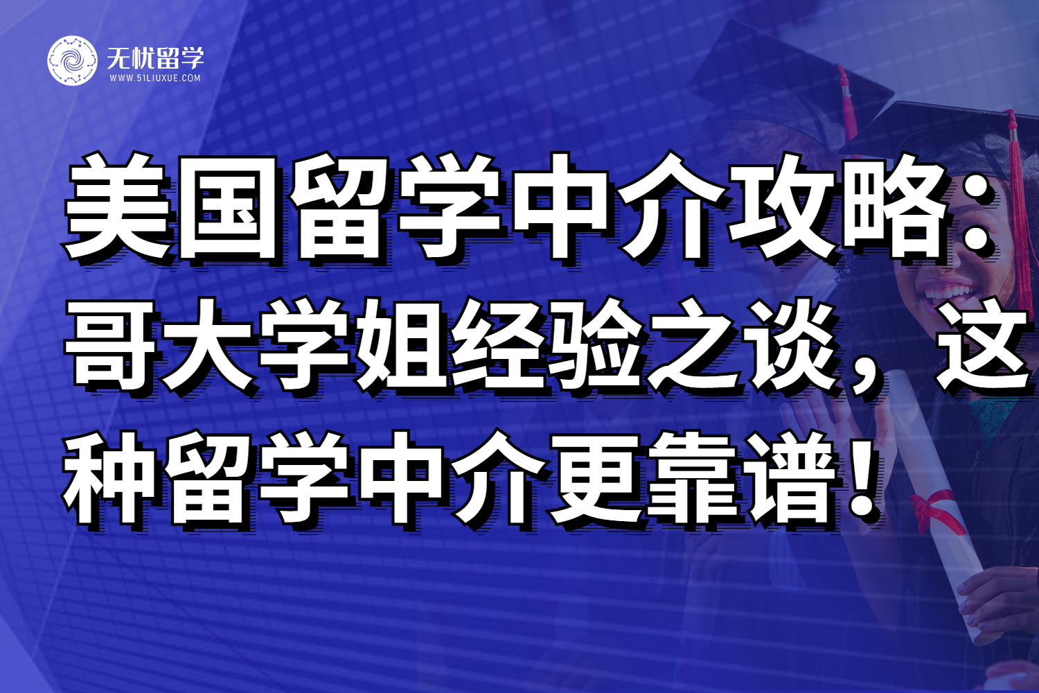 25fall双非逆袭美国藤校哥大，关于美国留学中介我想说……