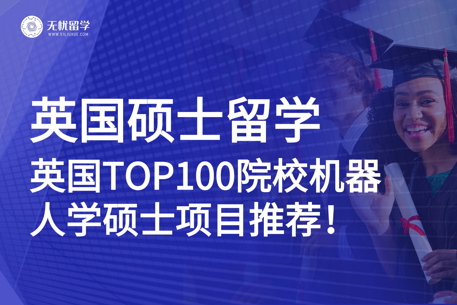 英国TOP100院校机器人学硕士，解锁未来“机”遇！