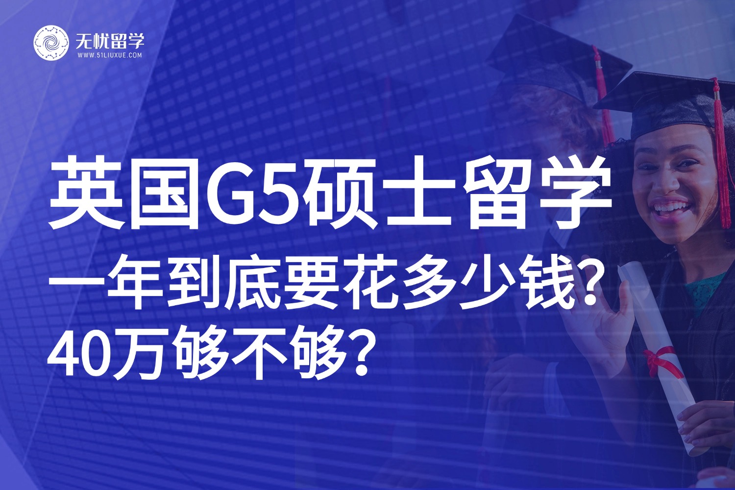 英镑汇率冲到9.79！一年40万预算，够不够撑起英国G5硕士留学开销？