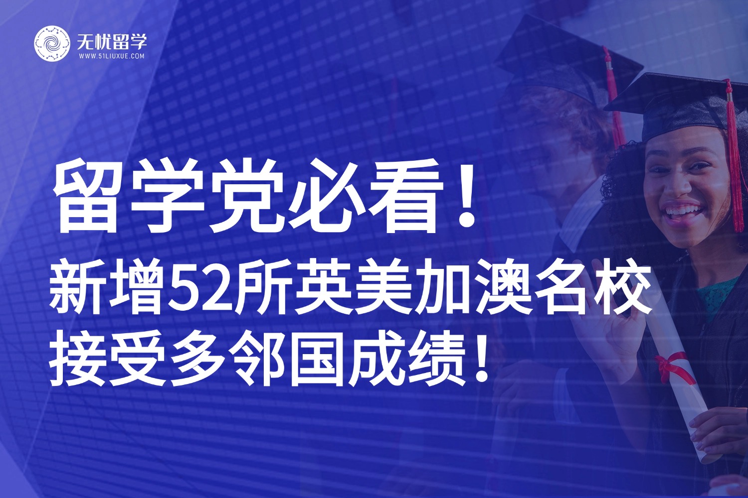 留学党福音！英美加澳52所名校官宣：多邻国成绩，我们认了！