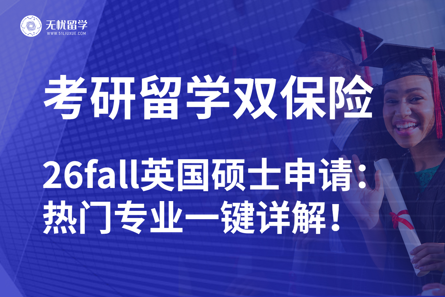 26fall英国硕士留学申请全攻略|逆袭干货全面汇总：