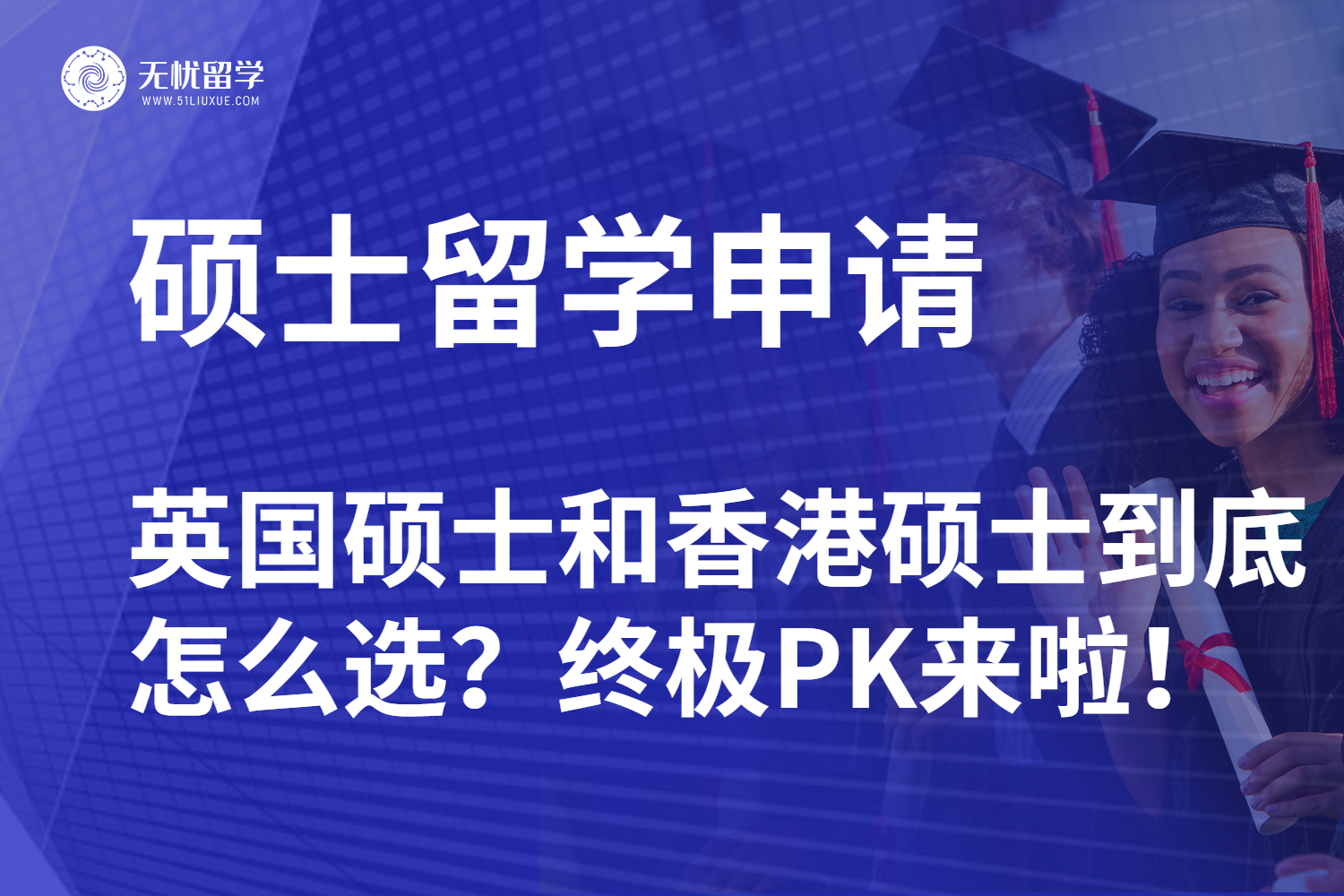 26fall 硕士留学攻略：英国硕士和香港硕士到底怎么选？终极PK来啦！