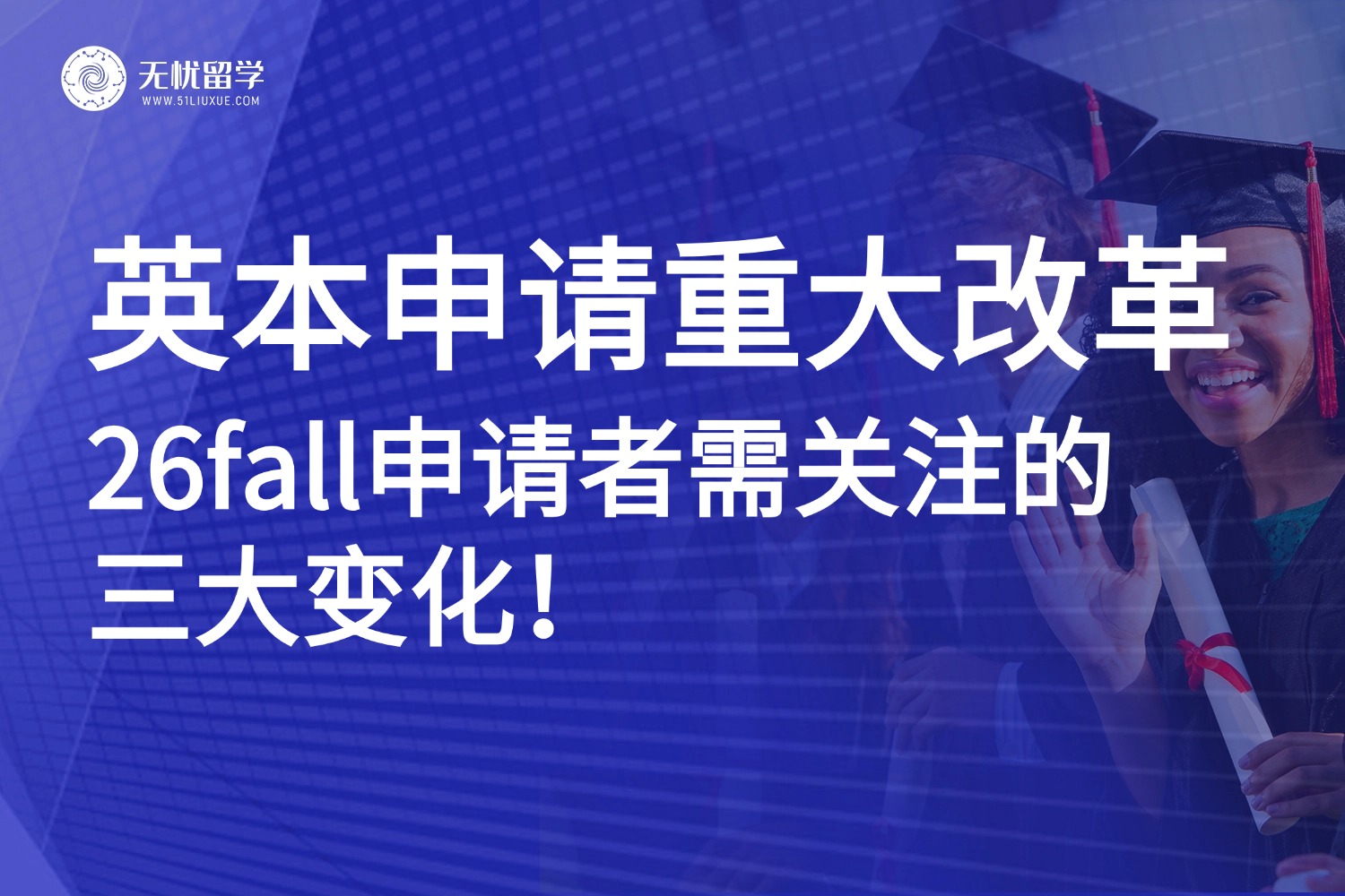 26fall英本申请大变革：文书新玩法与时间轴全解析，留学生必看！