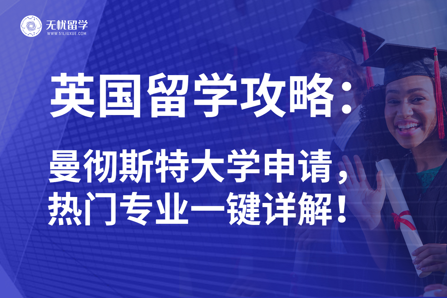 海外留学指南：英国曼彻斯特大学世界排名稳住前50强！