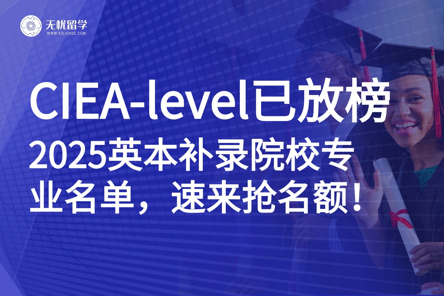 A-Level陆续开始放榜！英本Clearing补录剩余专业每小时都在减少，速领最新名单！