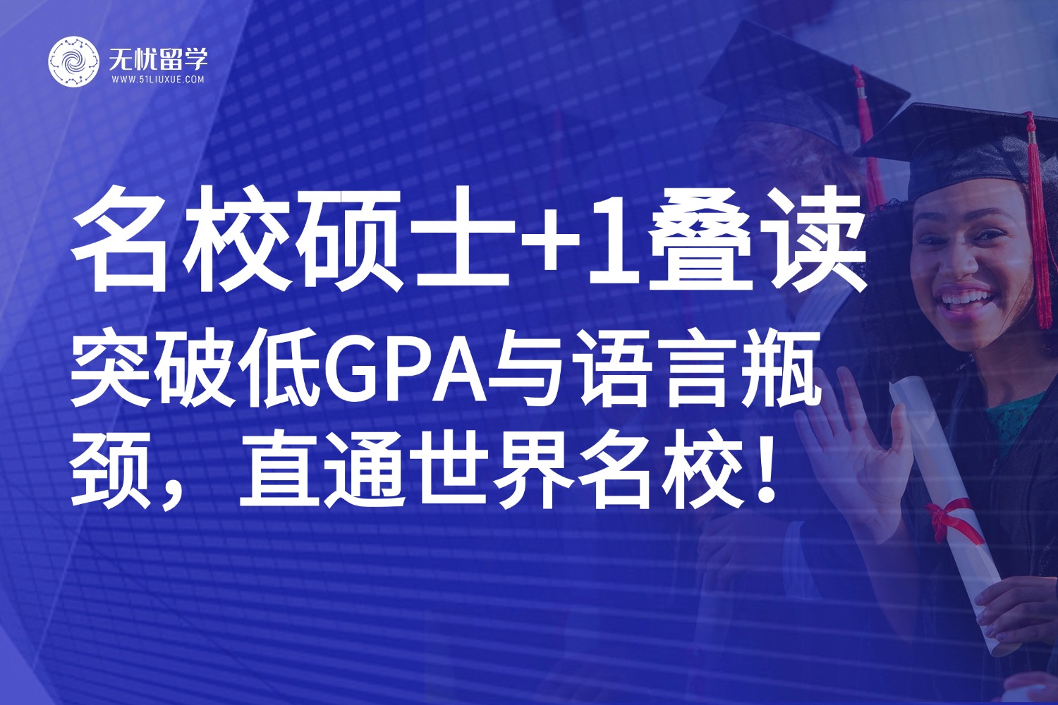 语言不够？成绩平平？西南财经大学海外名校联合培养硕士项目，解锁名校硕士新路径！