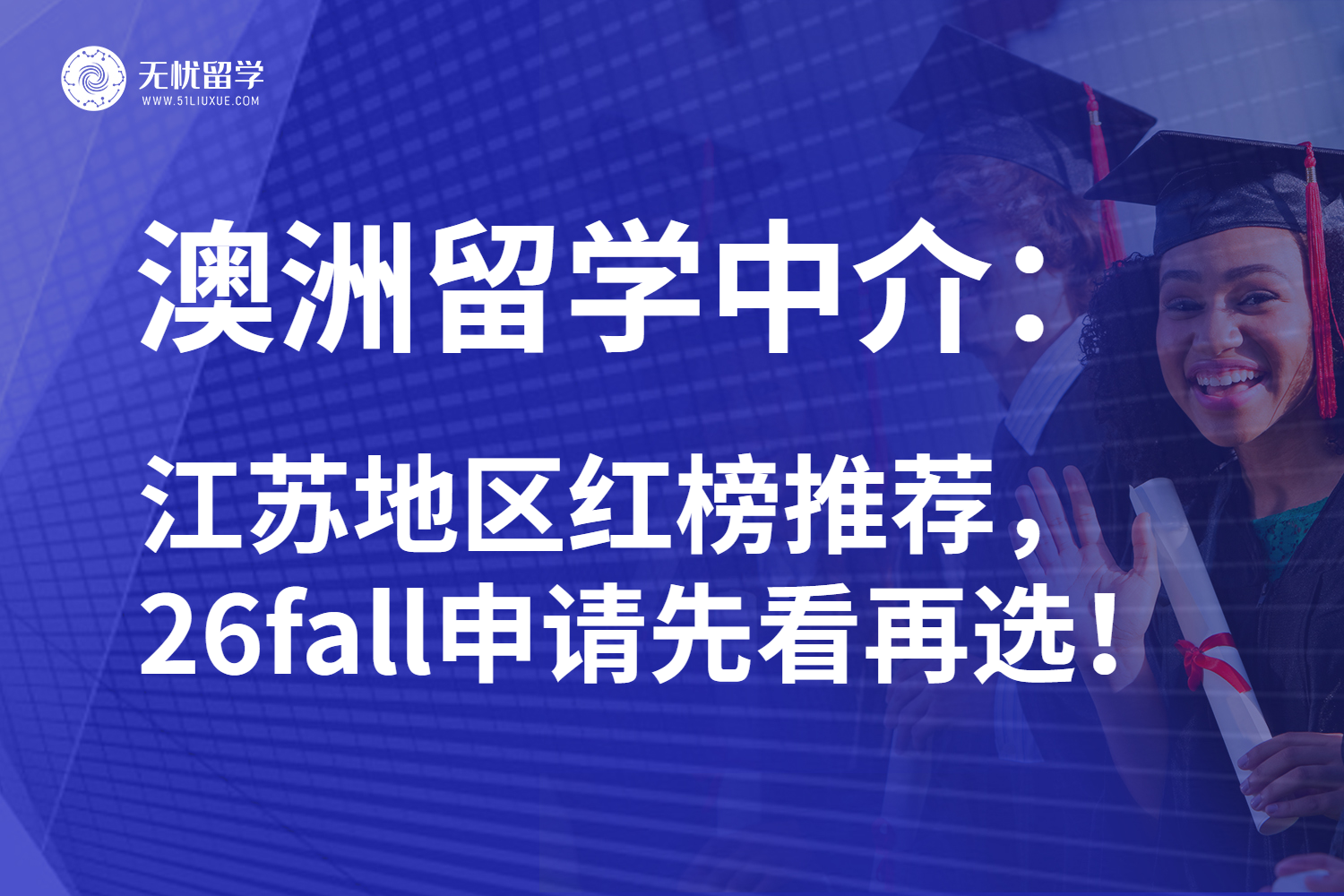 2025年江苏南京澳洲留学中介红榜测评：优质搭档值得关注！