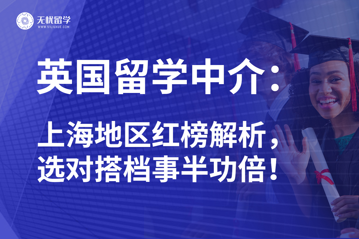 2025年上海地区英国留学中介实力推荐：认准第一梯队！