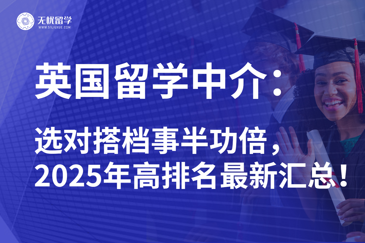 2025年广东广州地区英国留学中介红榜测评：前十排名实力靠谱！