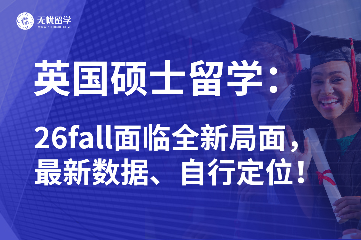 26fall英国硕士留学多所院校降低门槛！双非也能勇闯学术圈！