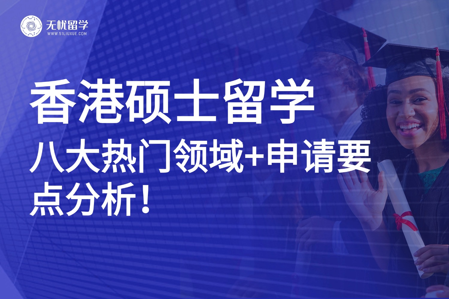 香港硕士留学|计算机、金融、传媒...八大爆款专业盘点，你的背景适合申请哪个？