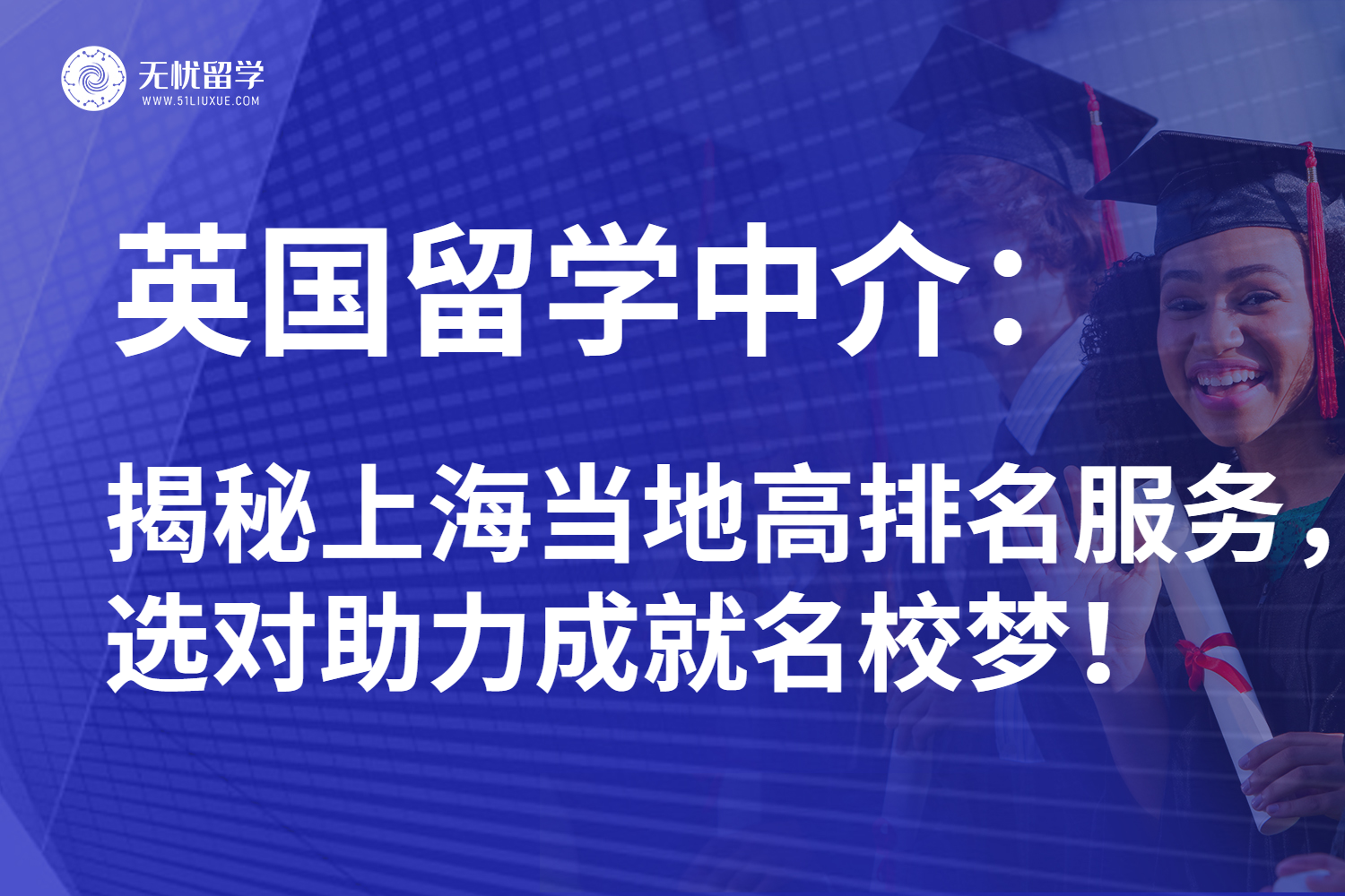 2025年上海地区英国留学中介最新高排名汇总：这几家频频出圈！