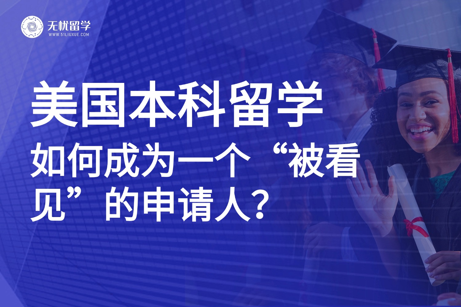 美本 | 连续11年全美创新力NO.1的大学，究竟在寻找什么品质的学生？