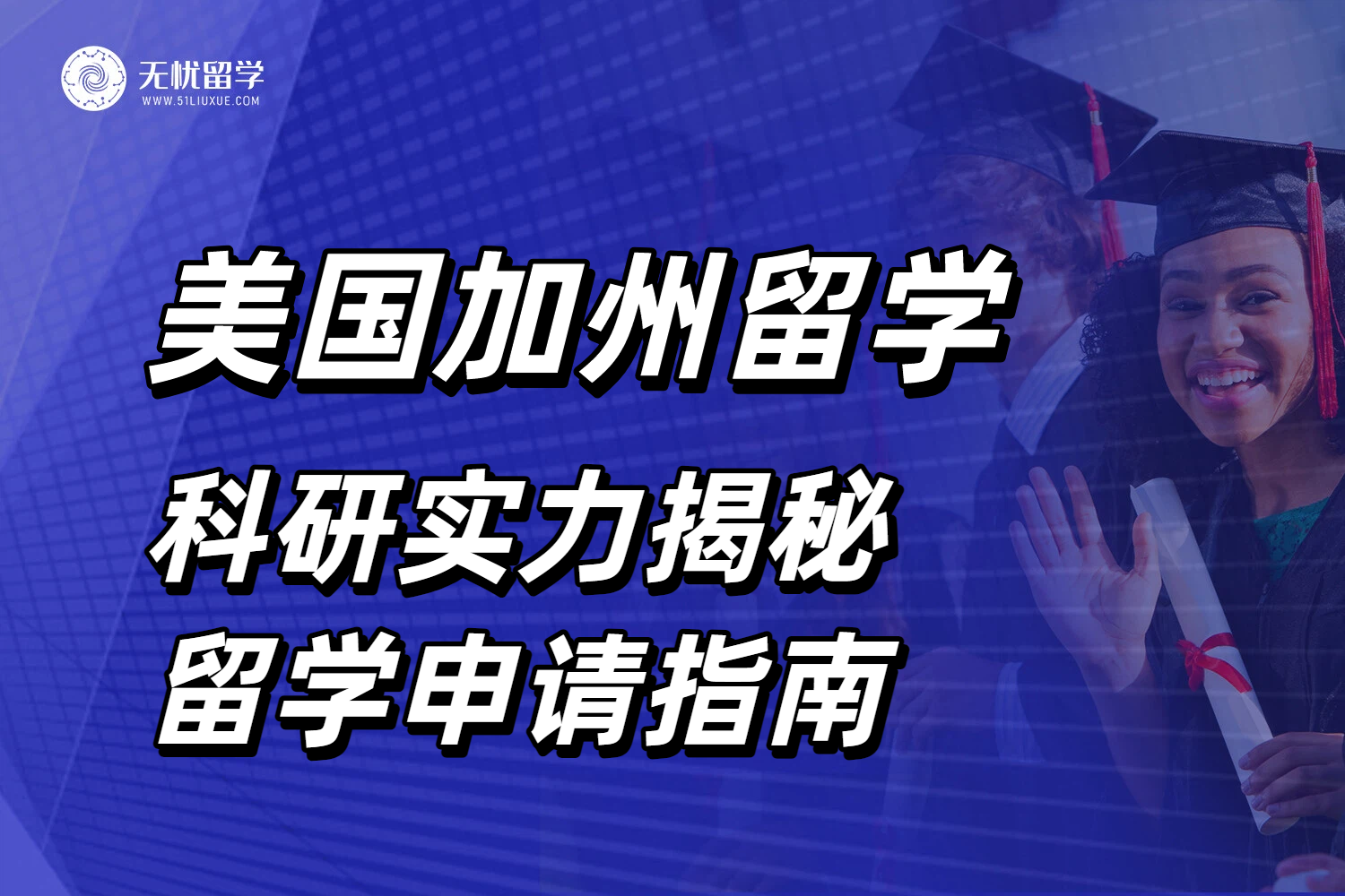 加州系大学领跑2025诺贝尔奖！科研实力揭秘与留学申请指南！