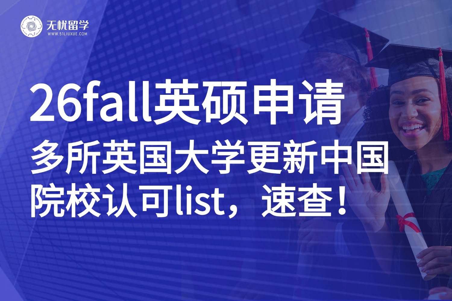 英硕|申请门槛真的降了！多所英国大学更新list，26fall抓紧冲！