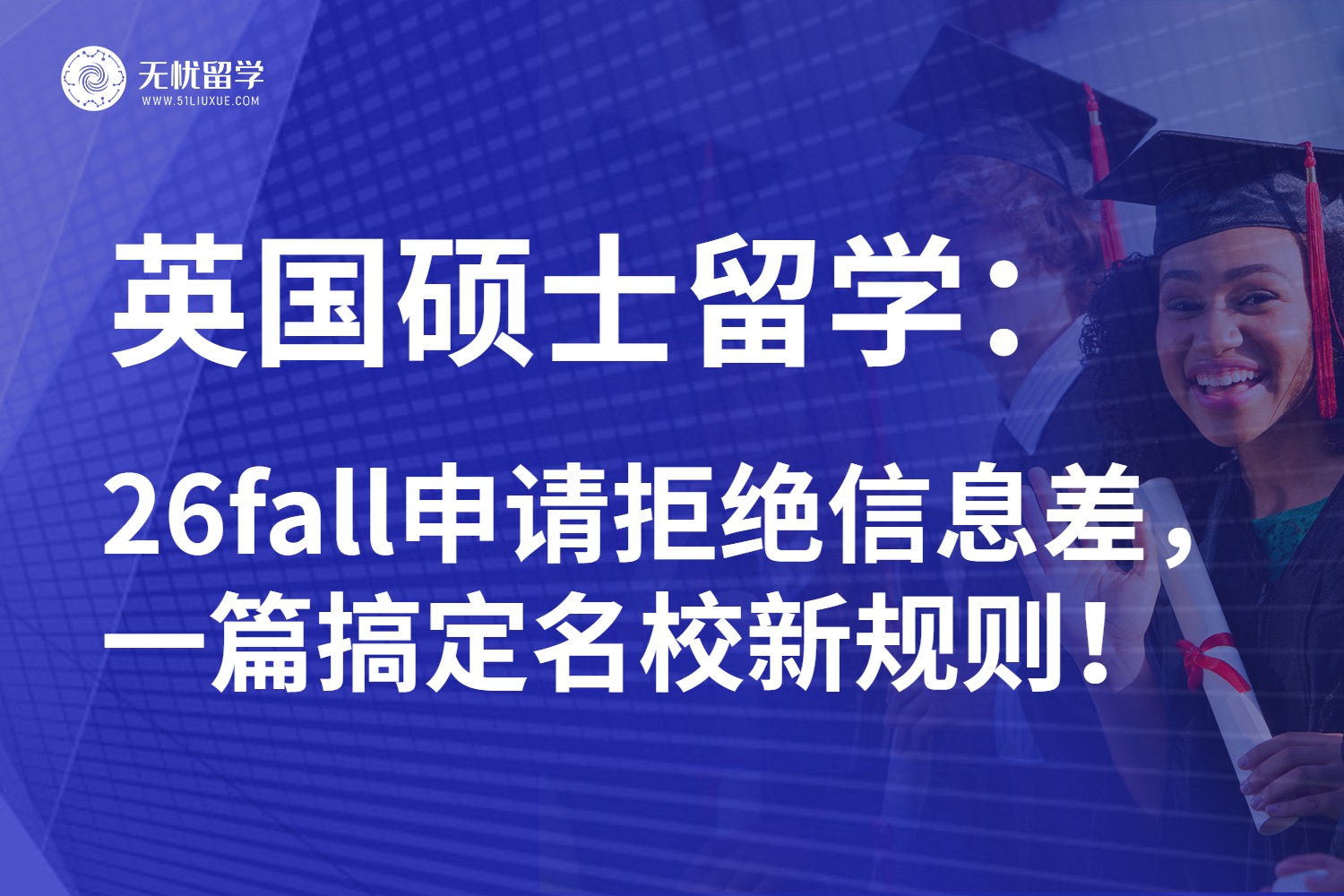 26fall英国硕士留学:这些院校无需文书和推荐信?丝滑上岸不是梦!
