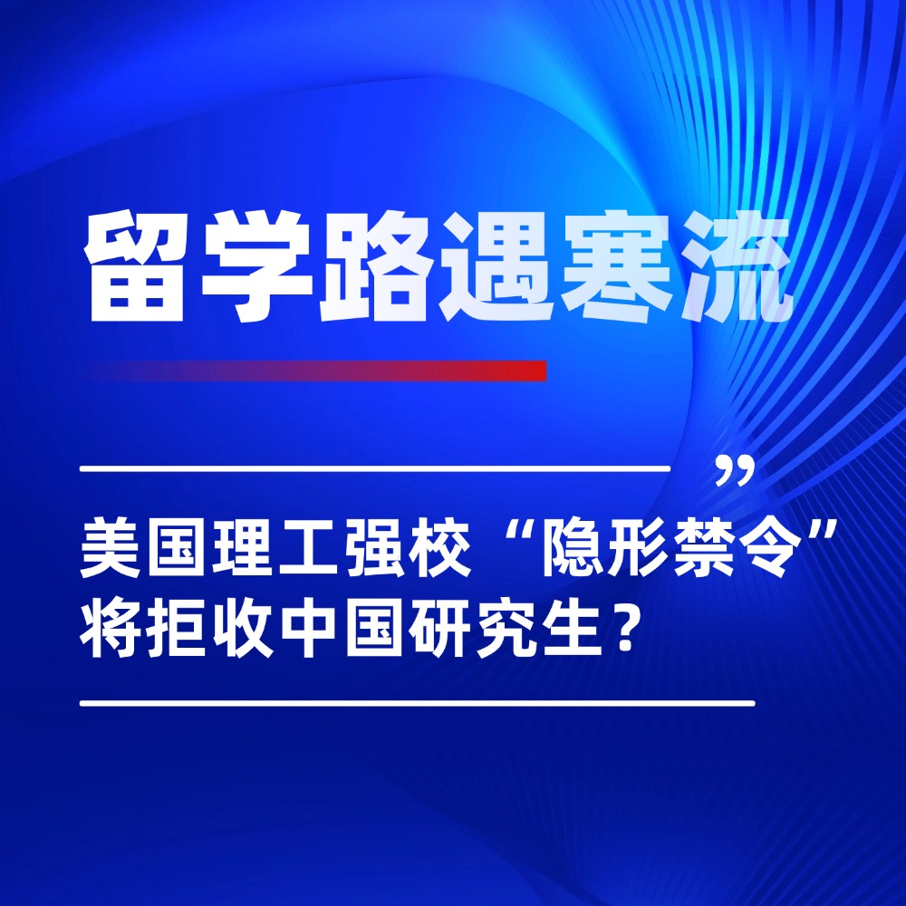 美国硕士留学|100+录取offer被撤回!普渡大学“隐形禁令”下,中国学子如何破局?