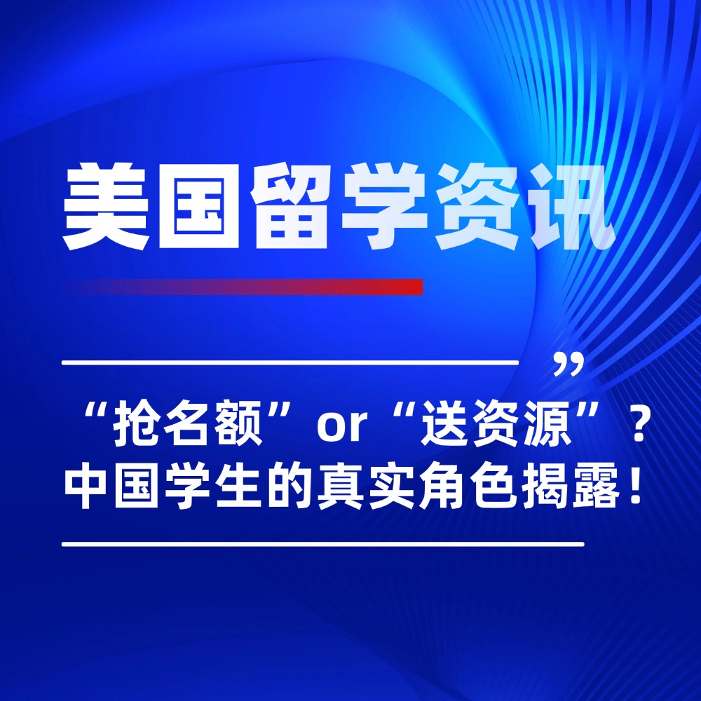 美国留学|中国留学生,如何“养活”了美国大学的硕士项目?