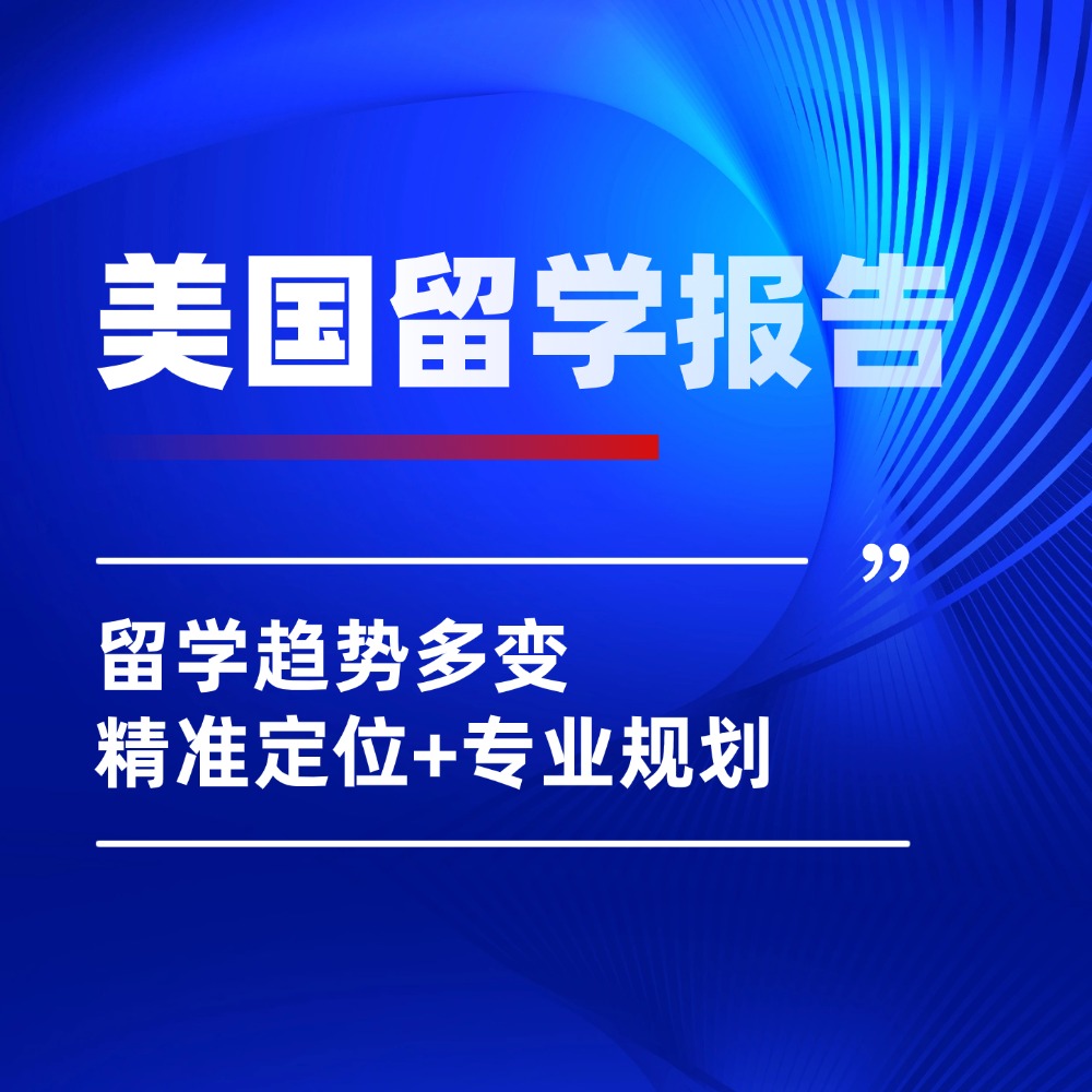 无忧留学,美国留学,留学资讯,美国OPT,STEM专业留学,留学申请攻略
