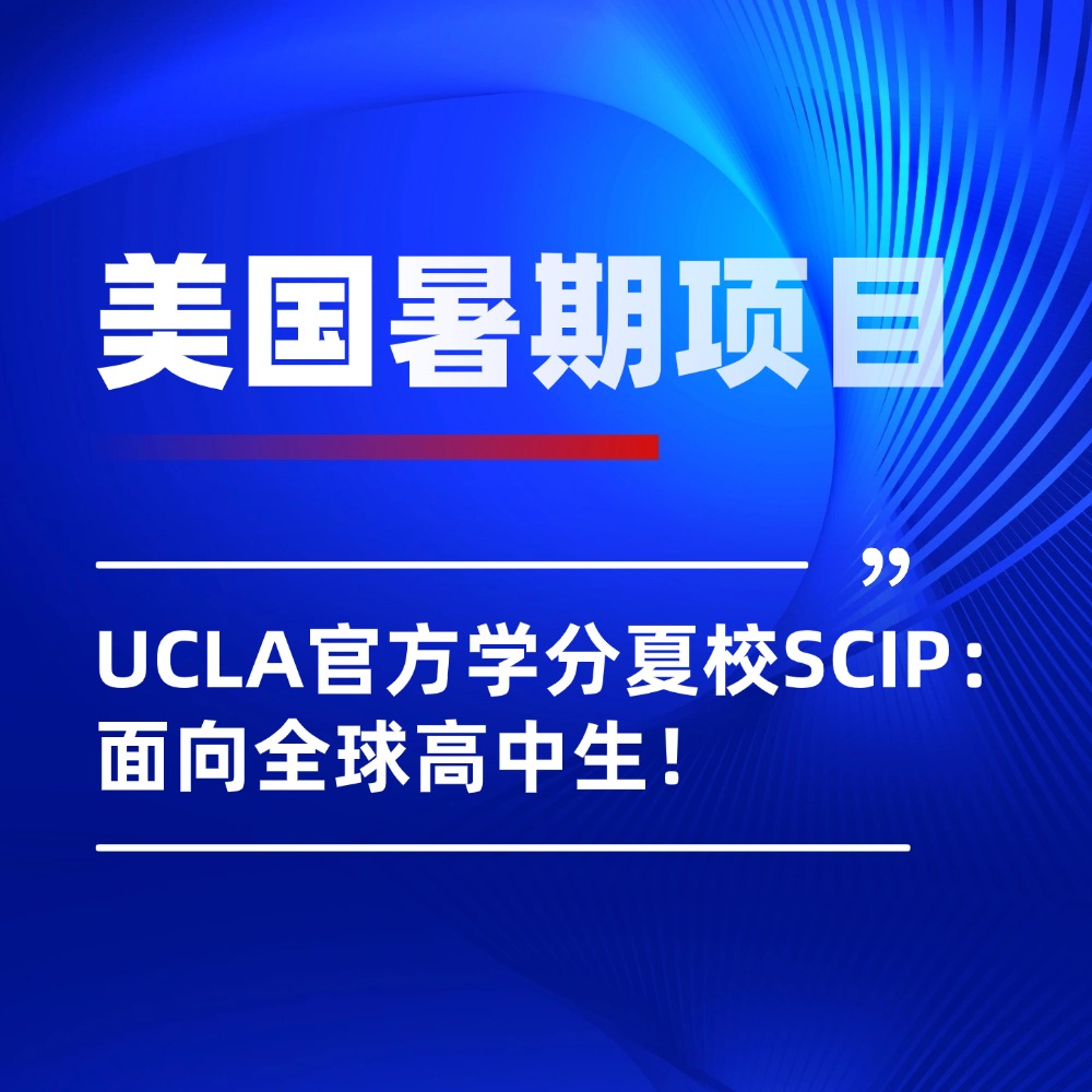 2026美国夏校|与UCLA学霸同窗,拿官方学分!国际生可申!