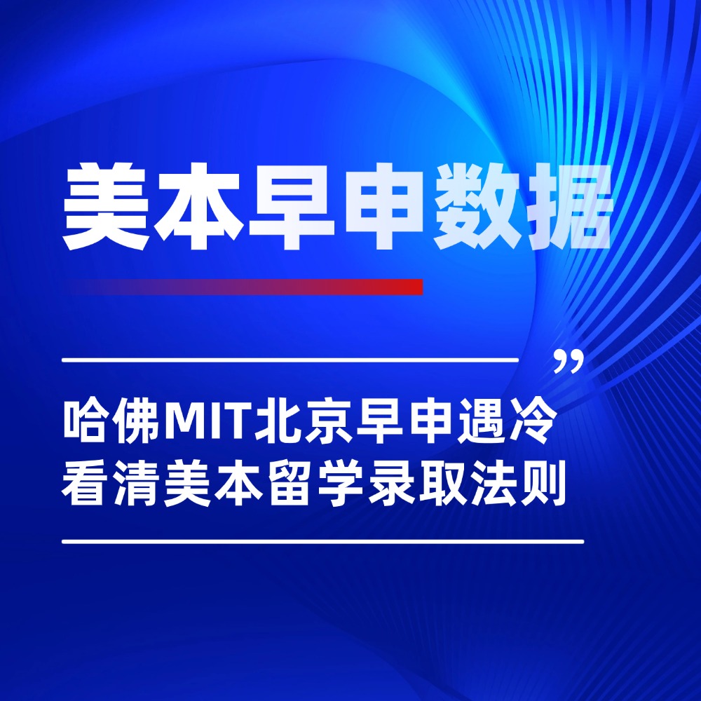 无忧留学,北京无忧留学,美本早申,美国本科留学,美国留学,出国留学