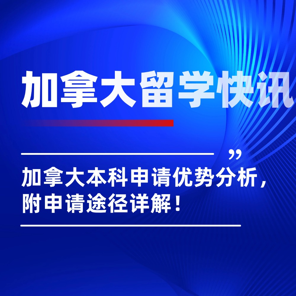 原来申请加拿大本科，并没有想象中那么难！