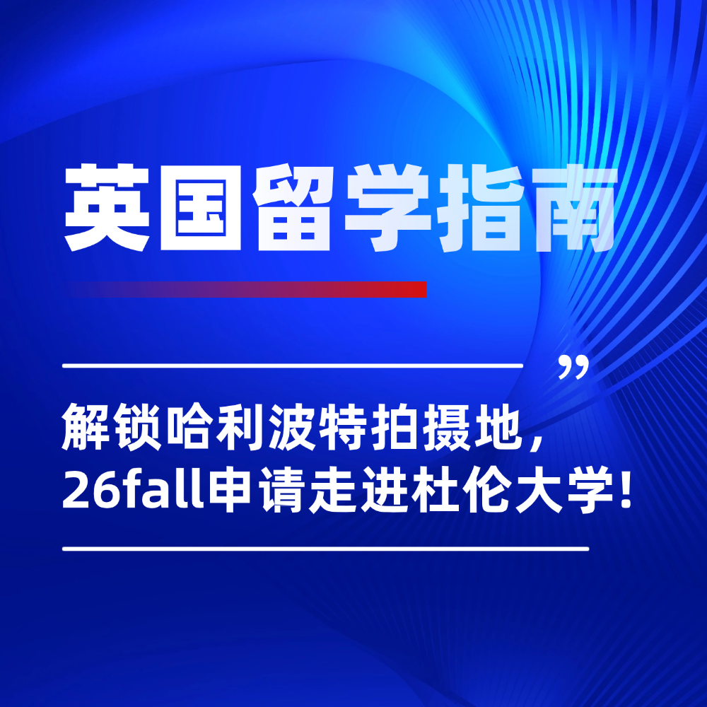 麻瓜也不能错过的哈利波特魔法学院：带你走进“杜伦大学”！