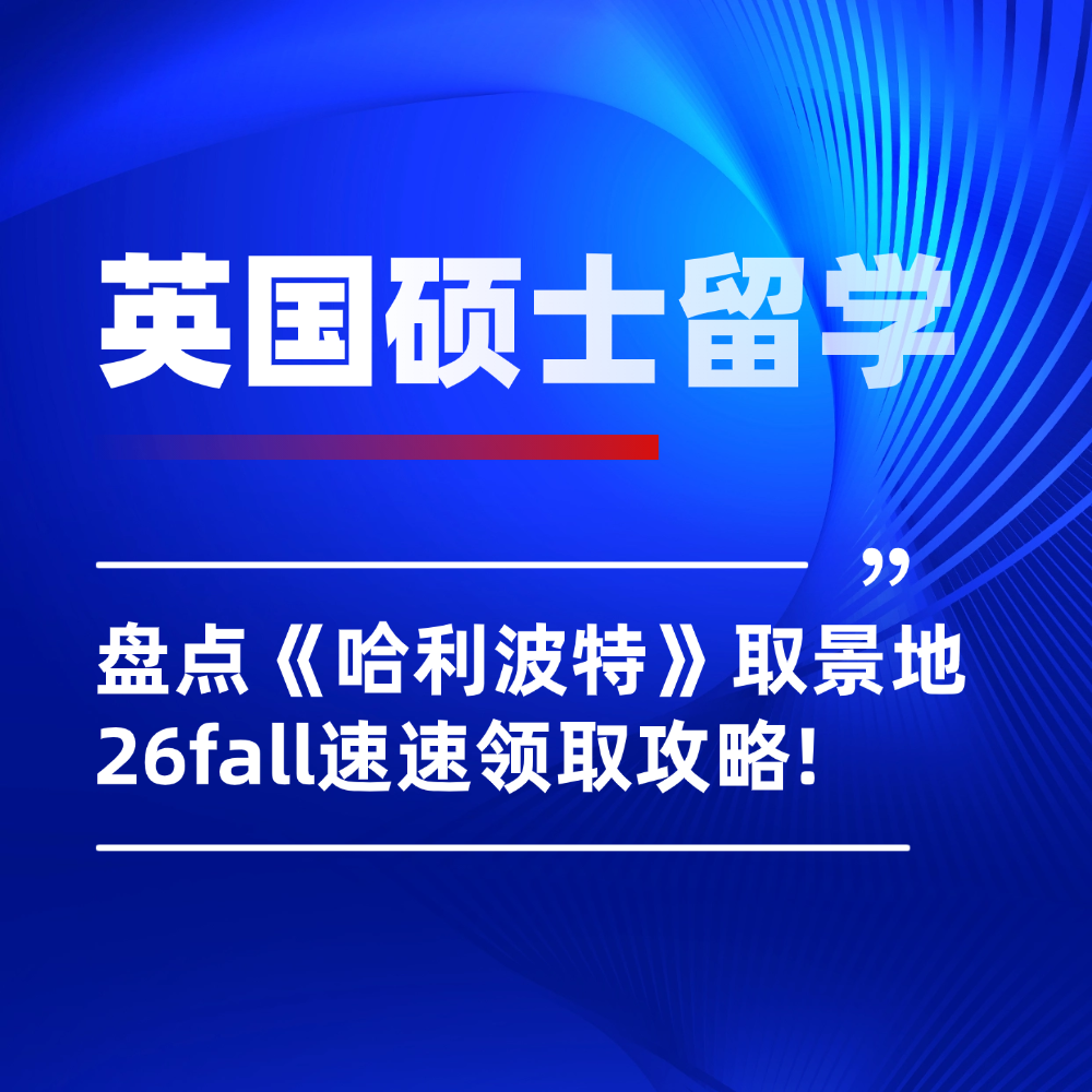 《哈利波特》名校取景地清单已汇总，盘点现实中的“霍格沃茨”！