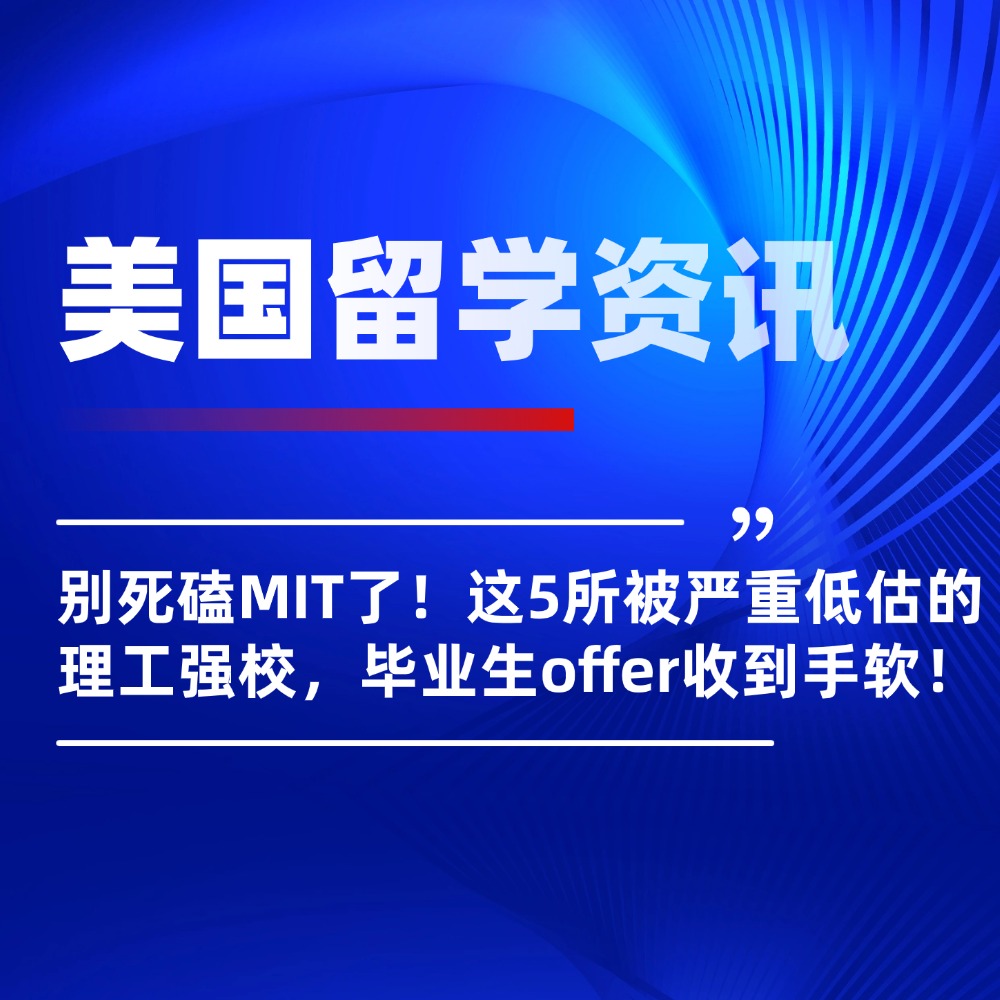 无忧留学,美国留学,留学选校参考