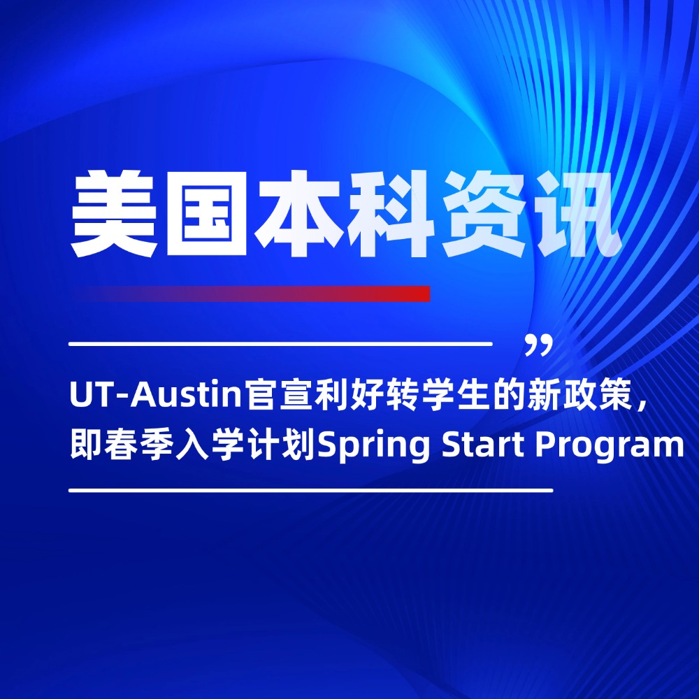 好消息！又一美国TOP30大学转学要“保录取”啦！