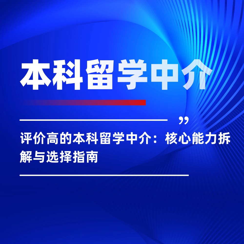 无忧留学,本科留学,留学中介,出国留学